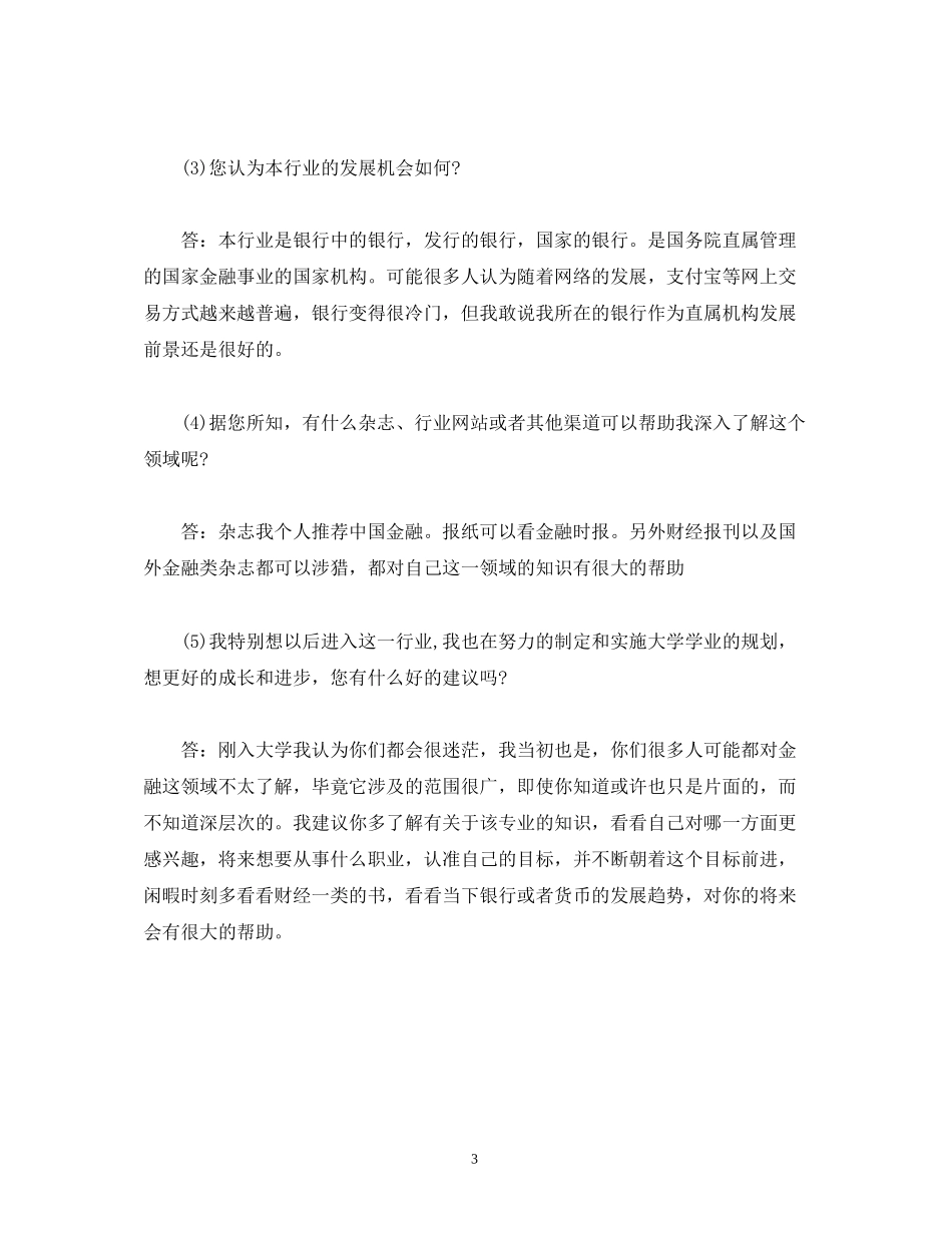 提升计划成果报告范文_第3页