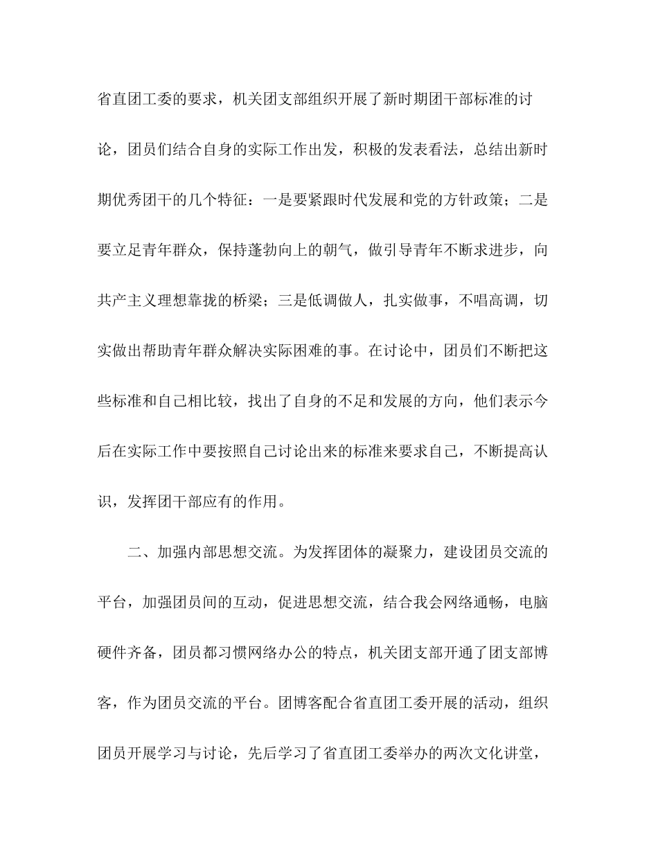 省直机关团委年工作总结和年工作计划_第2页