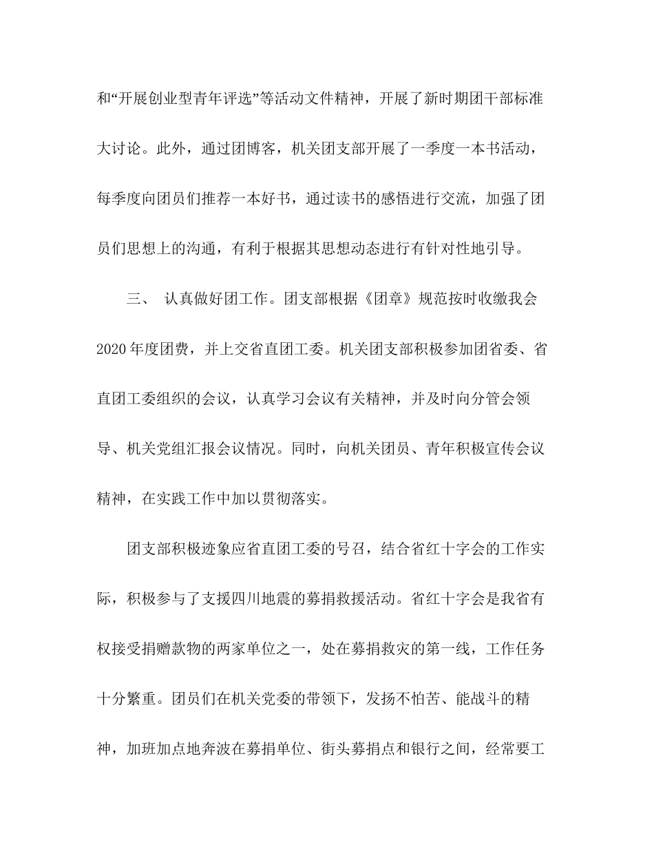 省直机关团委年工作总结和年工作计划_第3页