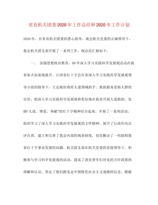 省直机关团委年工作总结和年工作计划