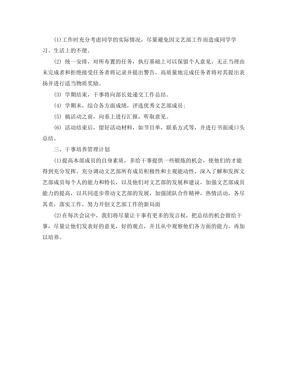 学生会文艺部工作计划怎么写范本_第2页