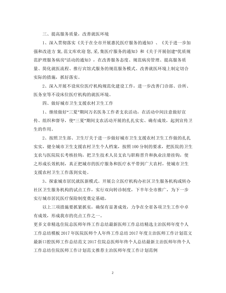 主治医师年度工作计划范文2_第2页