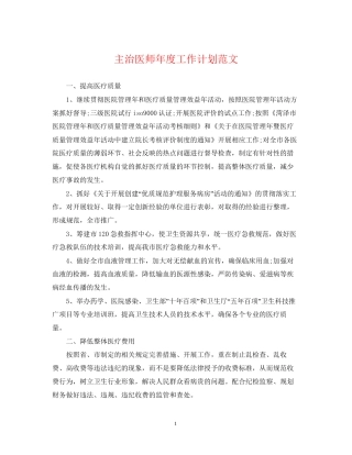 主治医师年度工作计划范文2