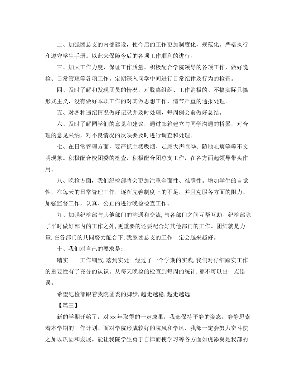 团委纪检部工作计划表范文_第2页