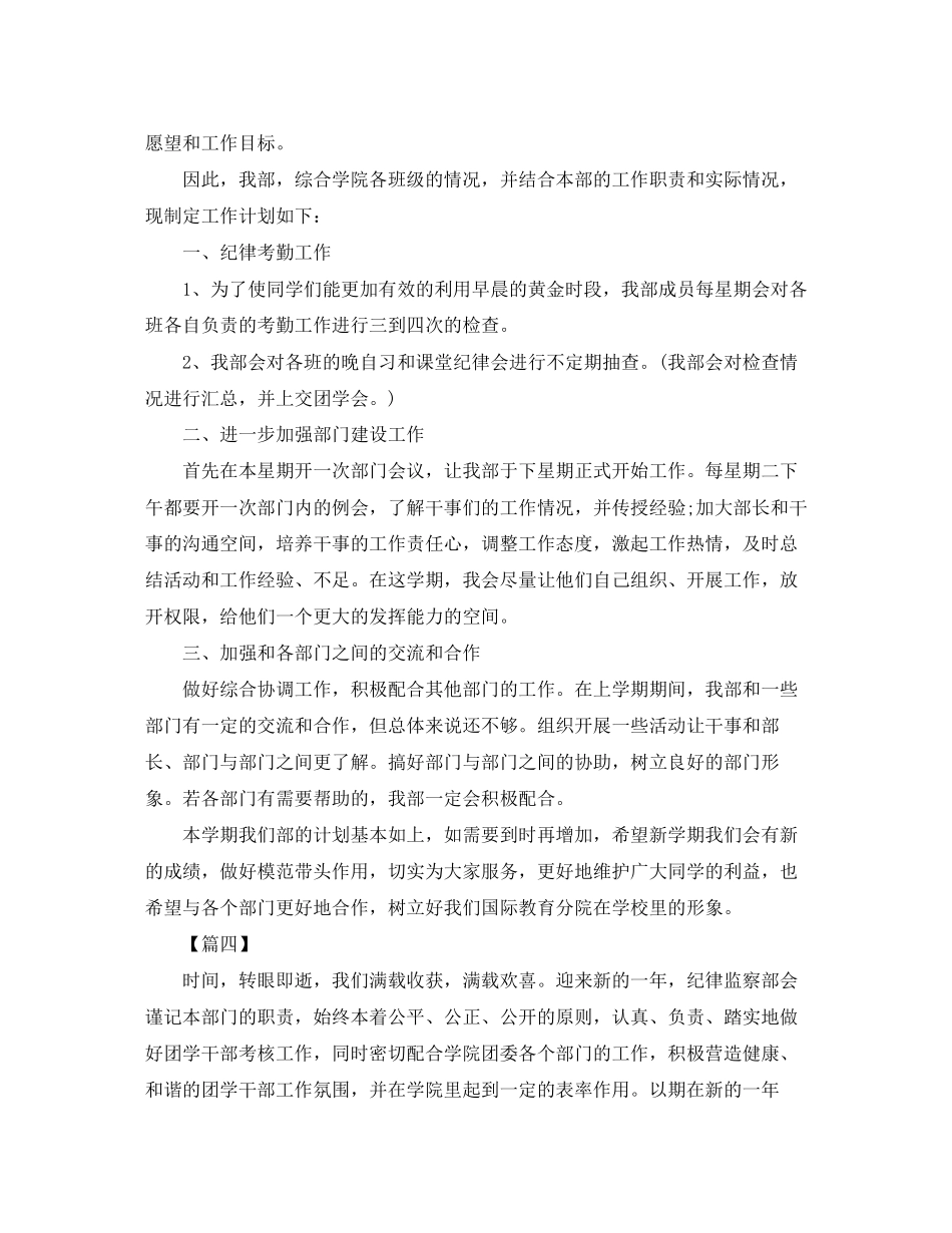 团委纪检部工作计划表范文_第3页