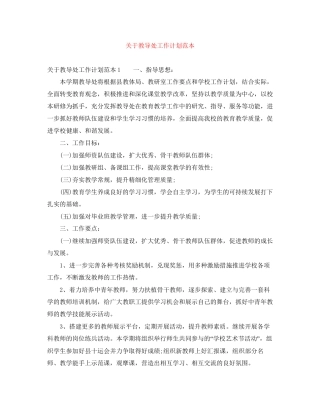 关于教导处工作计划范本