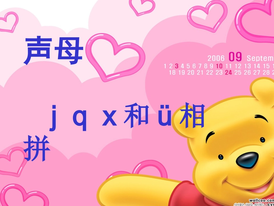 汉语拼音jqx教学_第1页