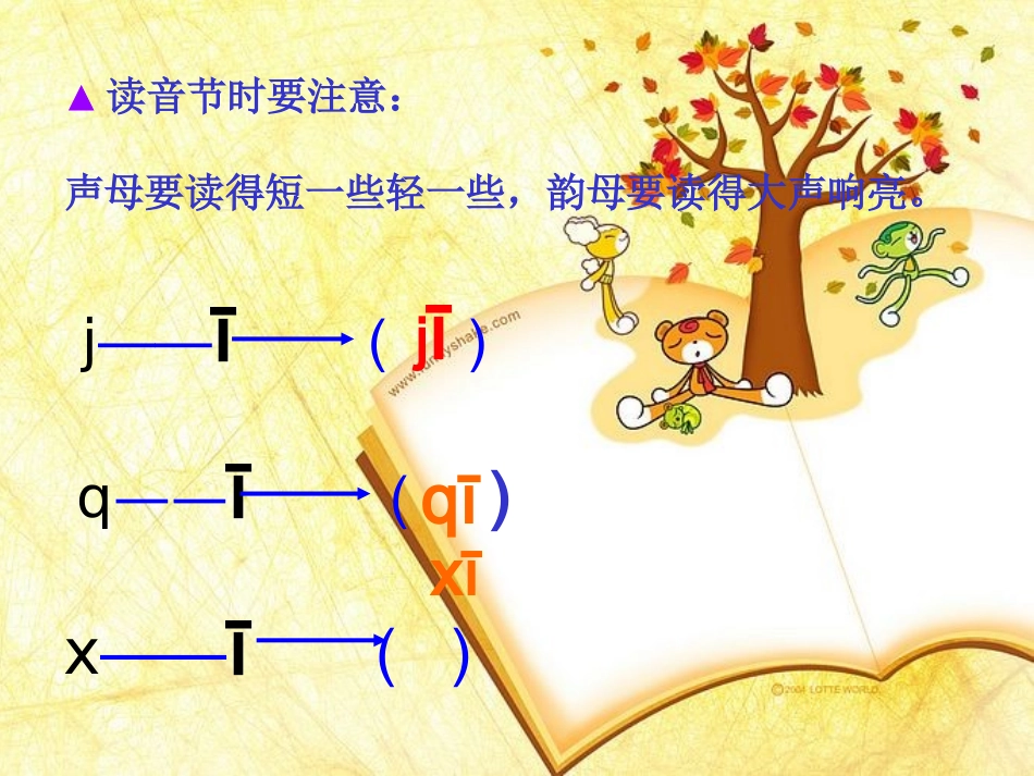 汉语拼音jqx教学_第2页