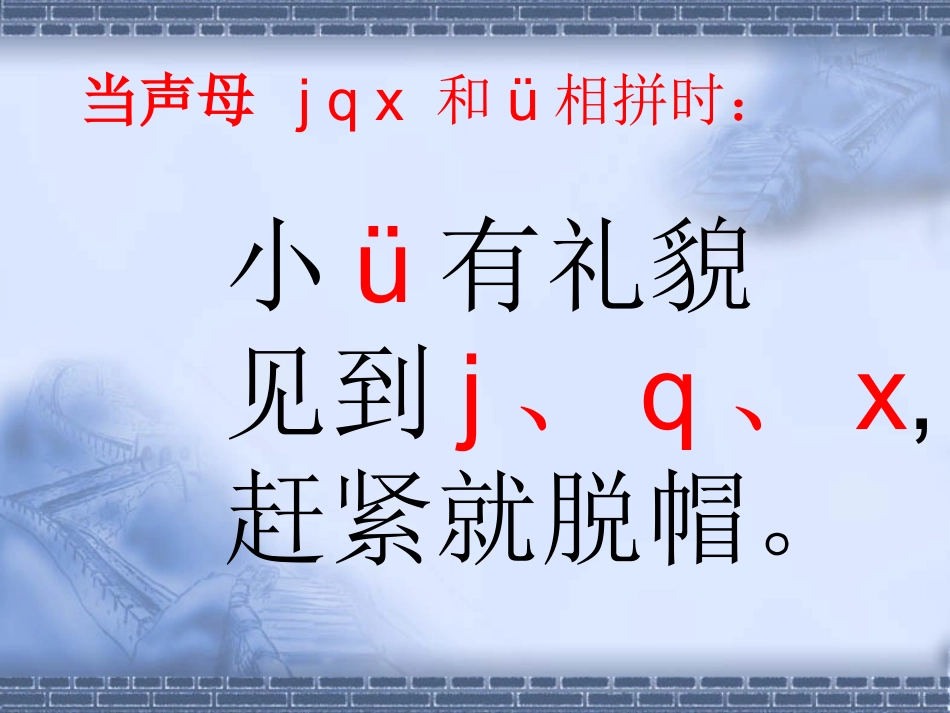 汉语拼音jqx教学_第3页