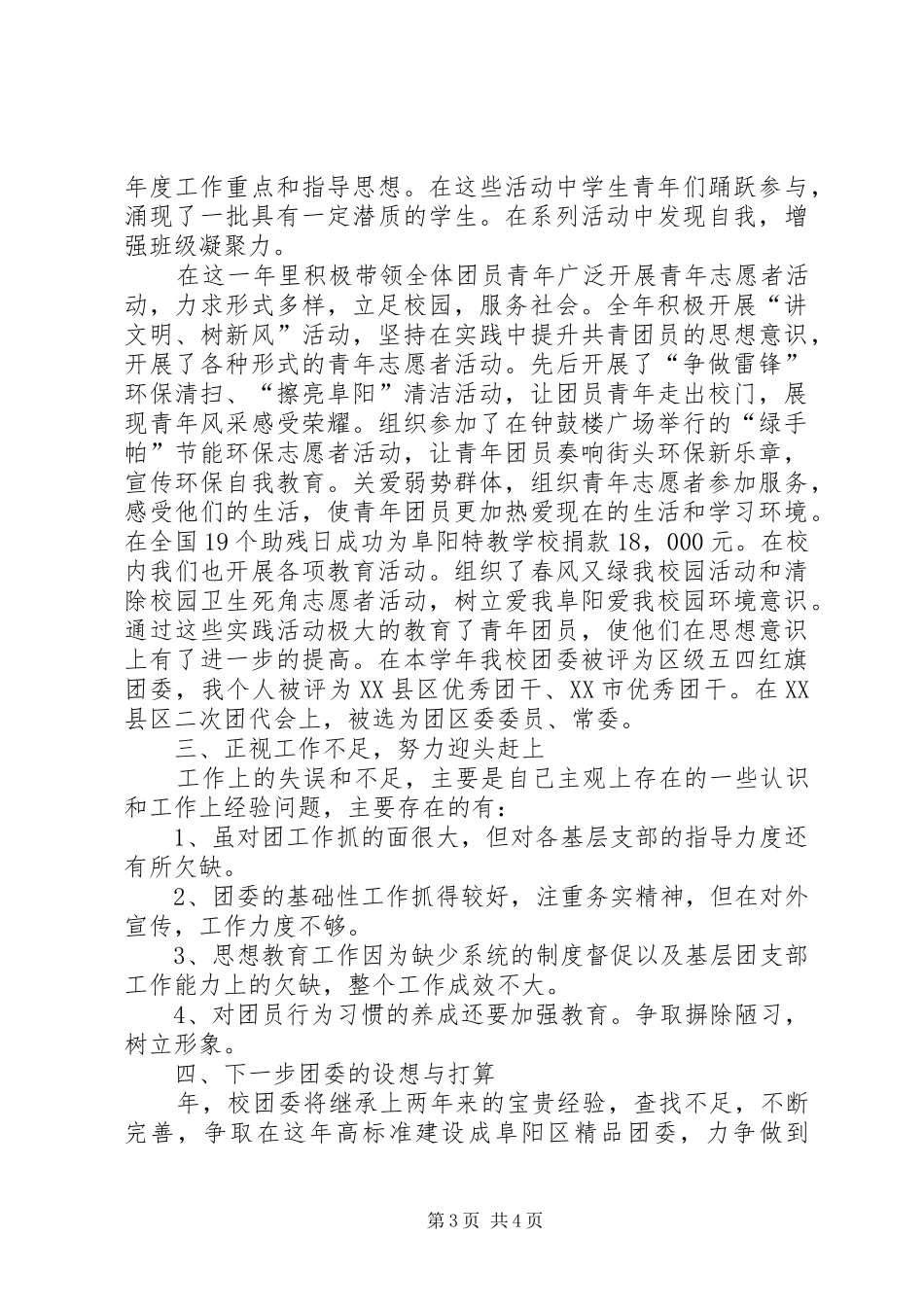 中学团支书年终述职总结_第3页