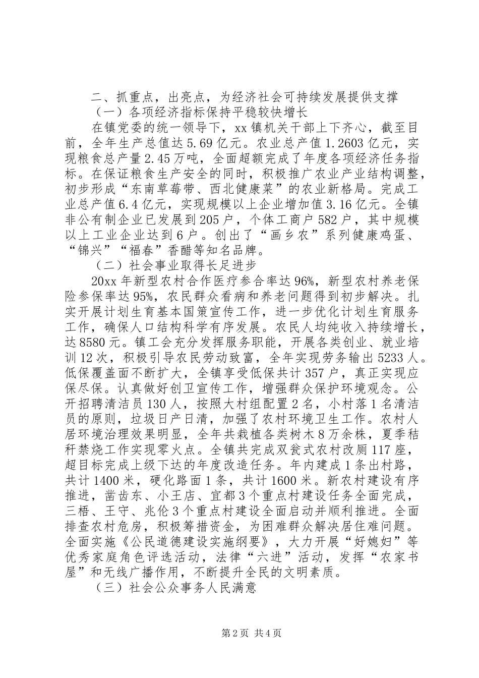 镇党委书记述职报告 (35)_第2页