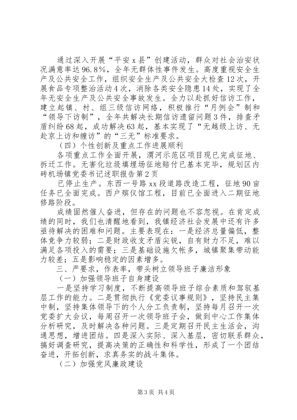 镇党委书记述职报告 (35)_第3页