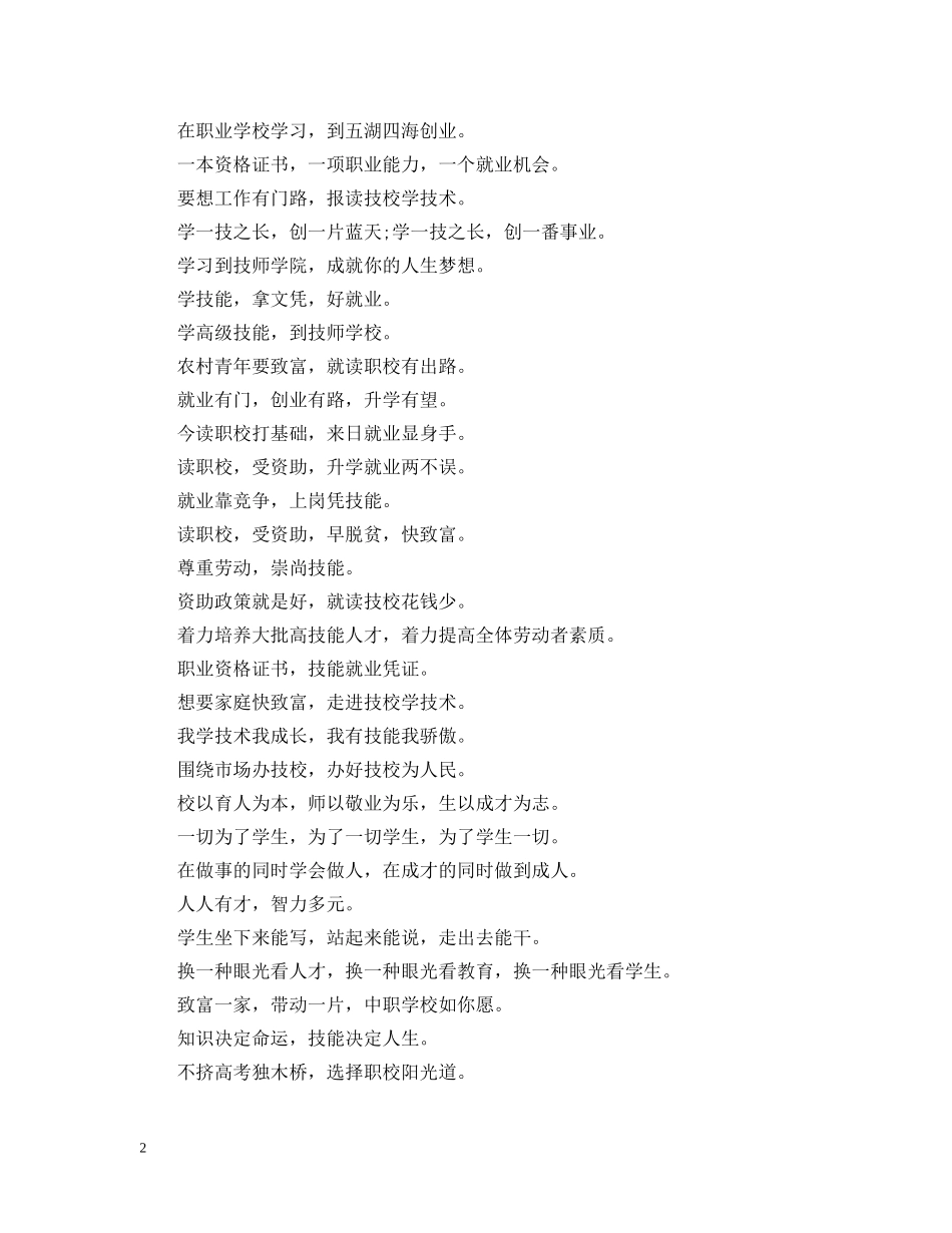 社团招生标语 _第2页