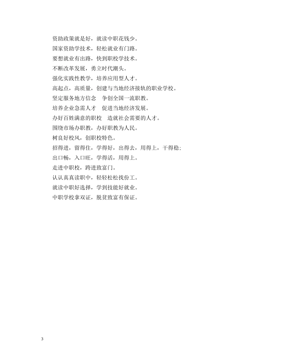 社团招生标语 _第3页