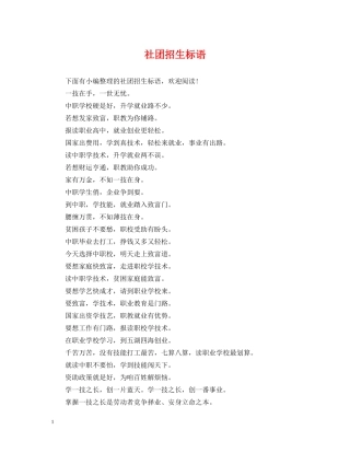 社团招生标语 