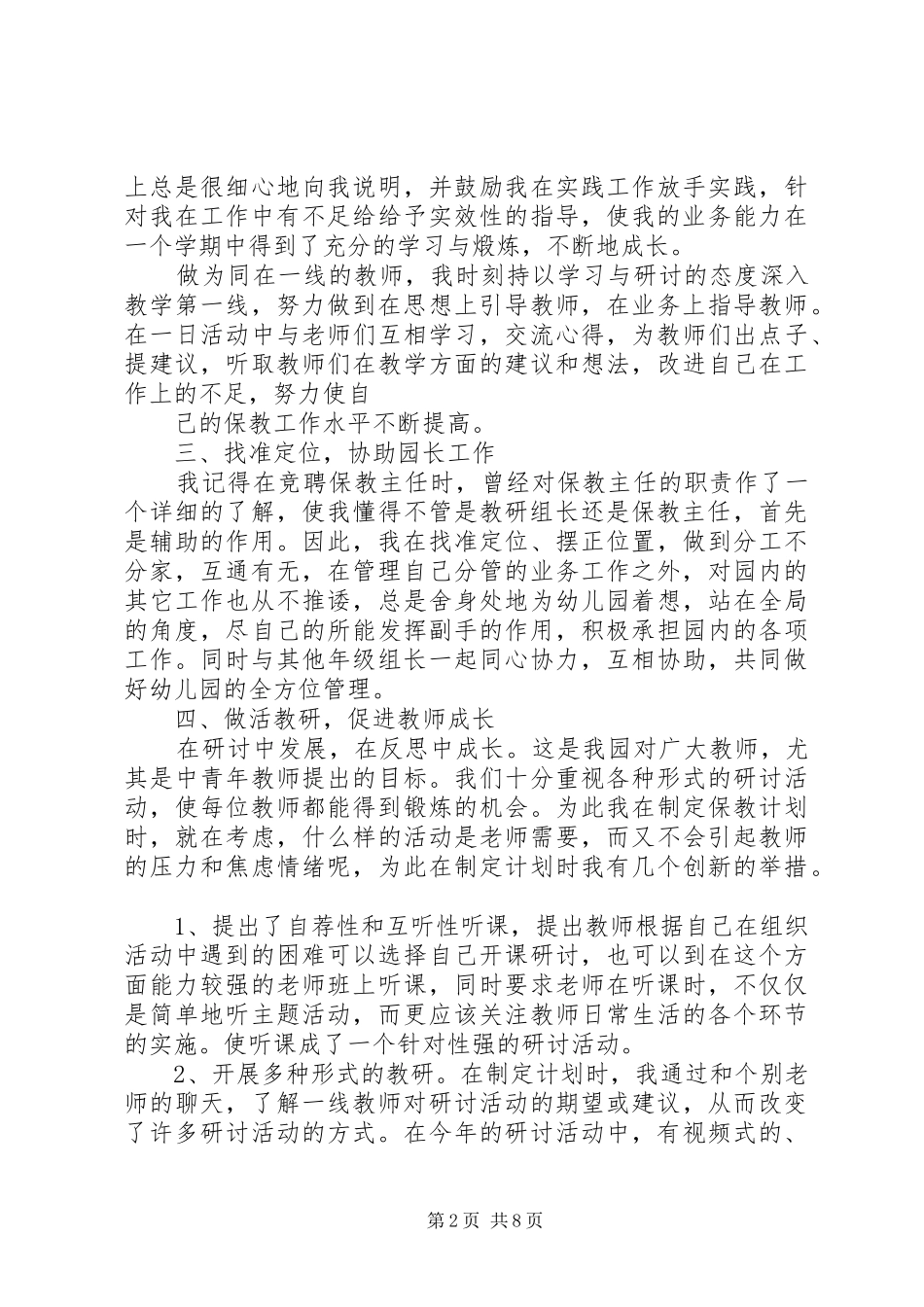 职位竞选个人述职工作汇报_第2页