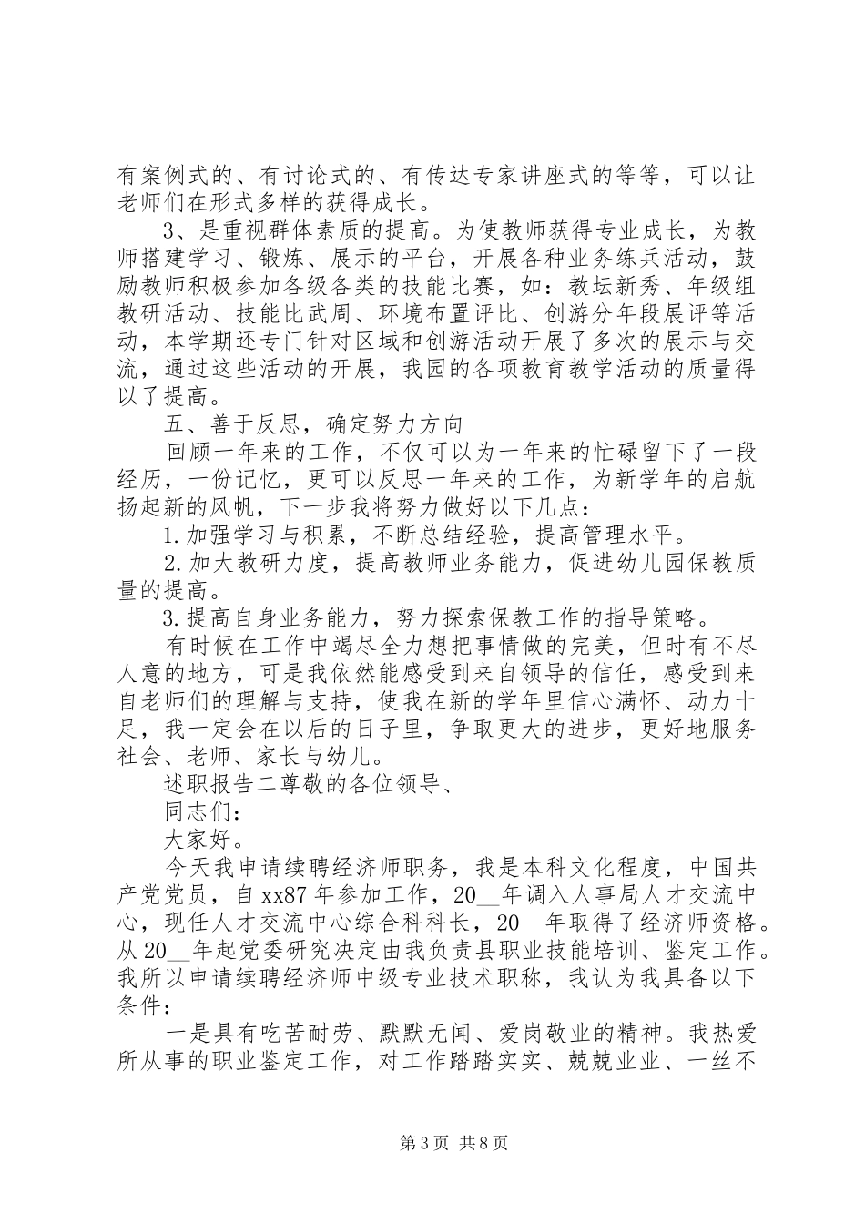 职位竞选个人述职工作汇报_第3页