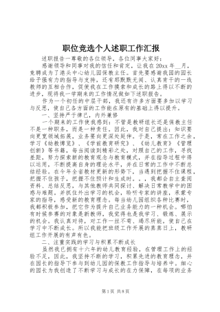 职位竞选个人述职工作汇报