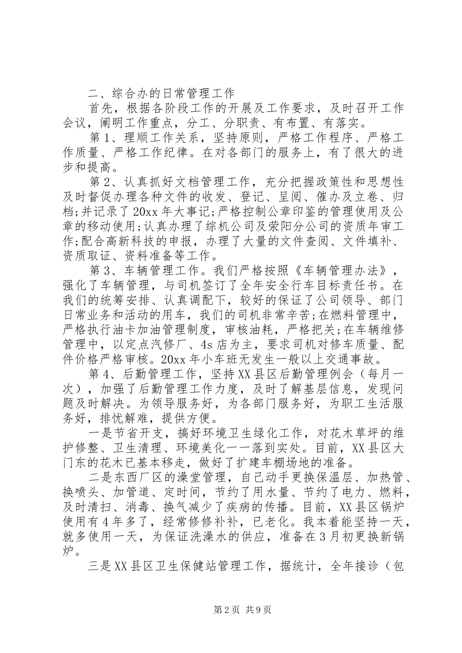 综合办主任述职报告范文_第2页