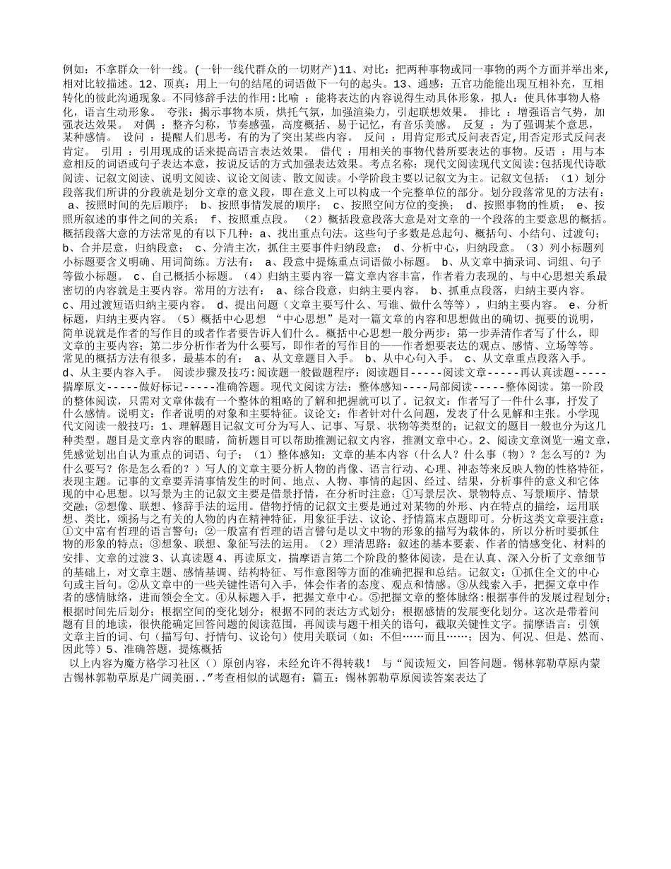 锡林郭勒草原阅读答案表达了_第3页