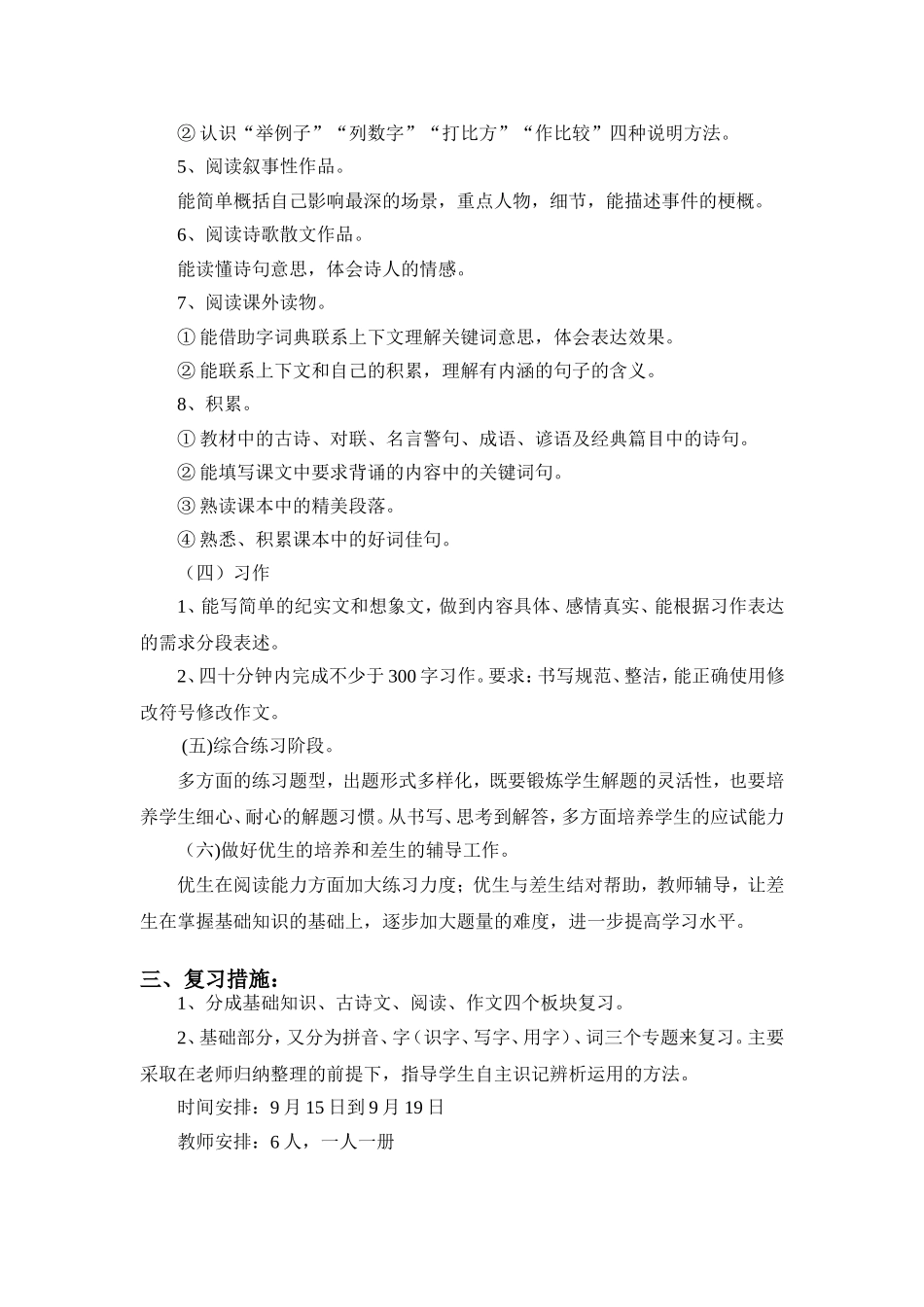 江苏省小学语文4上语文省测复习计划_第2页