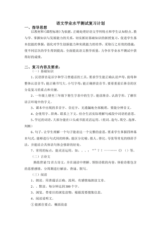 江苏省小学语文4上语文省测复习计划