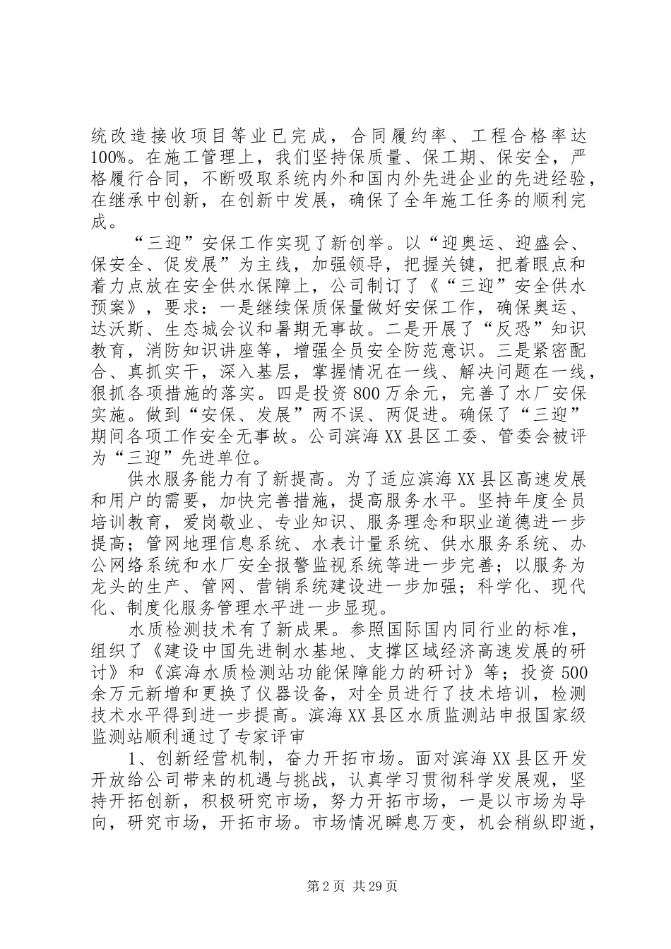 自来水公司领导班子述职述廉报告(二)_第2页
