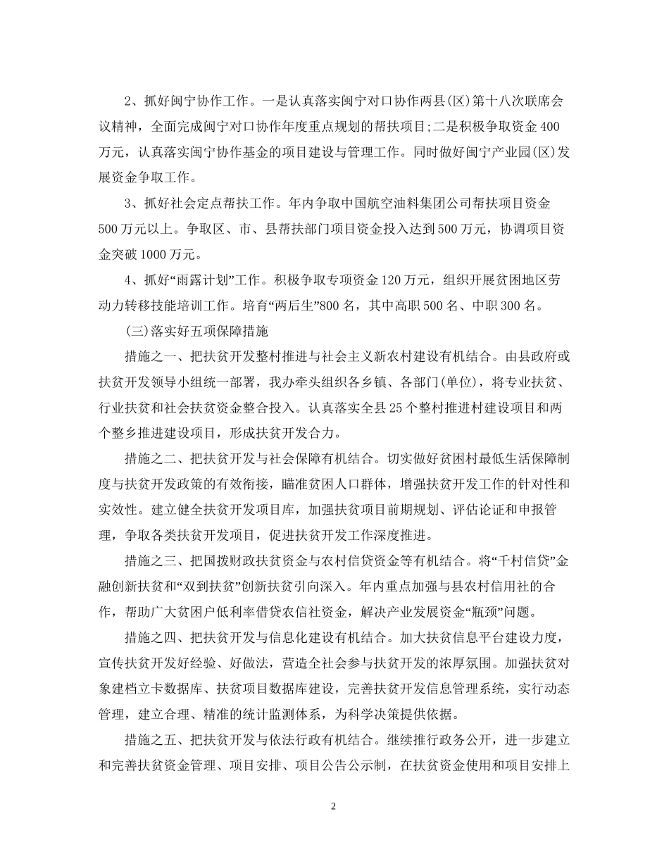 扶贫开发工作计划_第2页