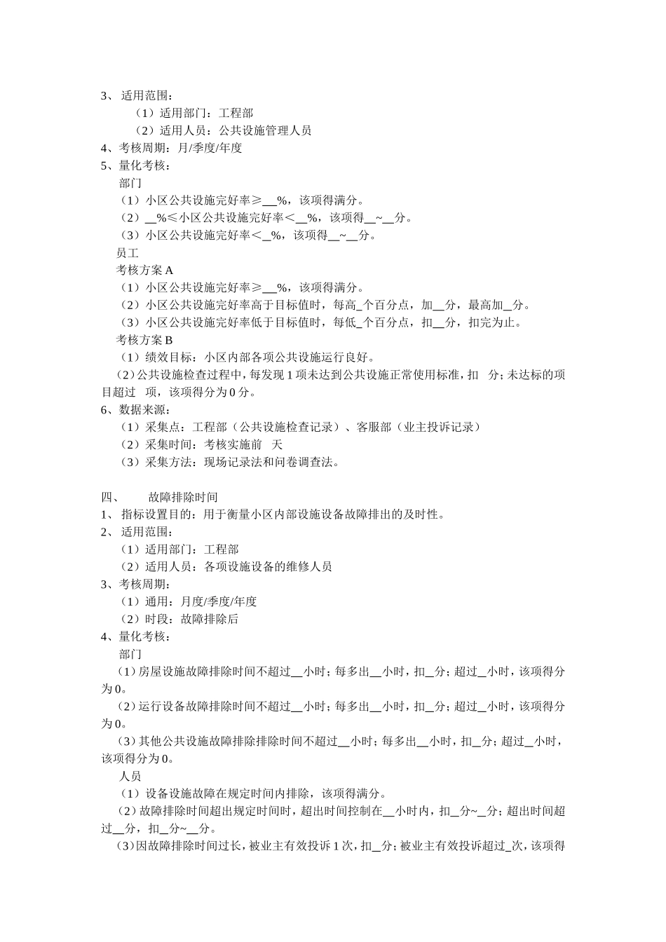 物业公司绩效考核指标_第2页
