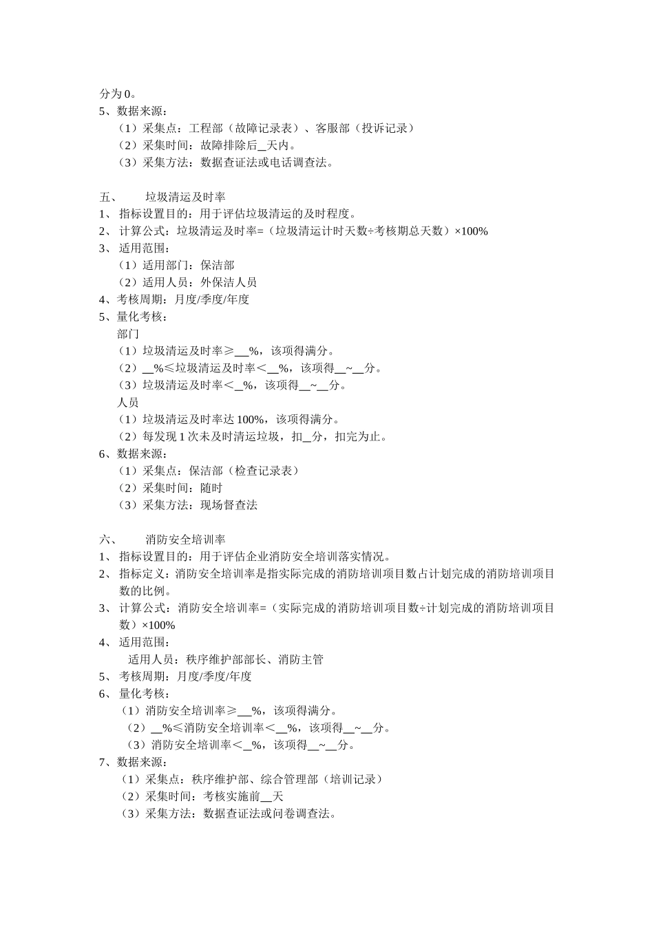 物业公司绩效考核指标_第3页