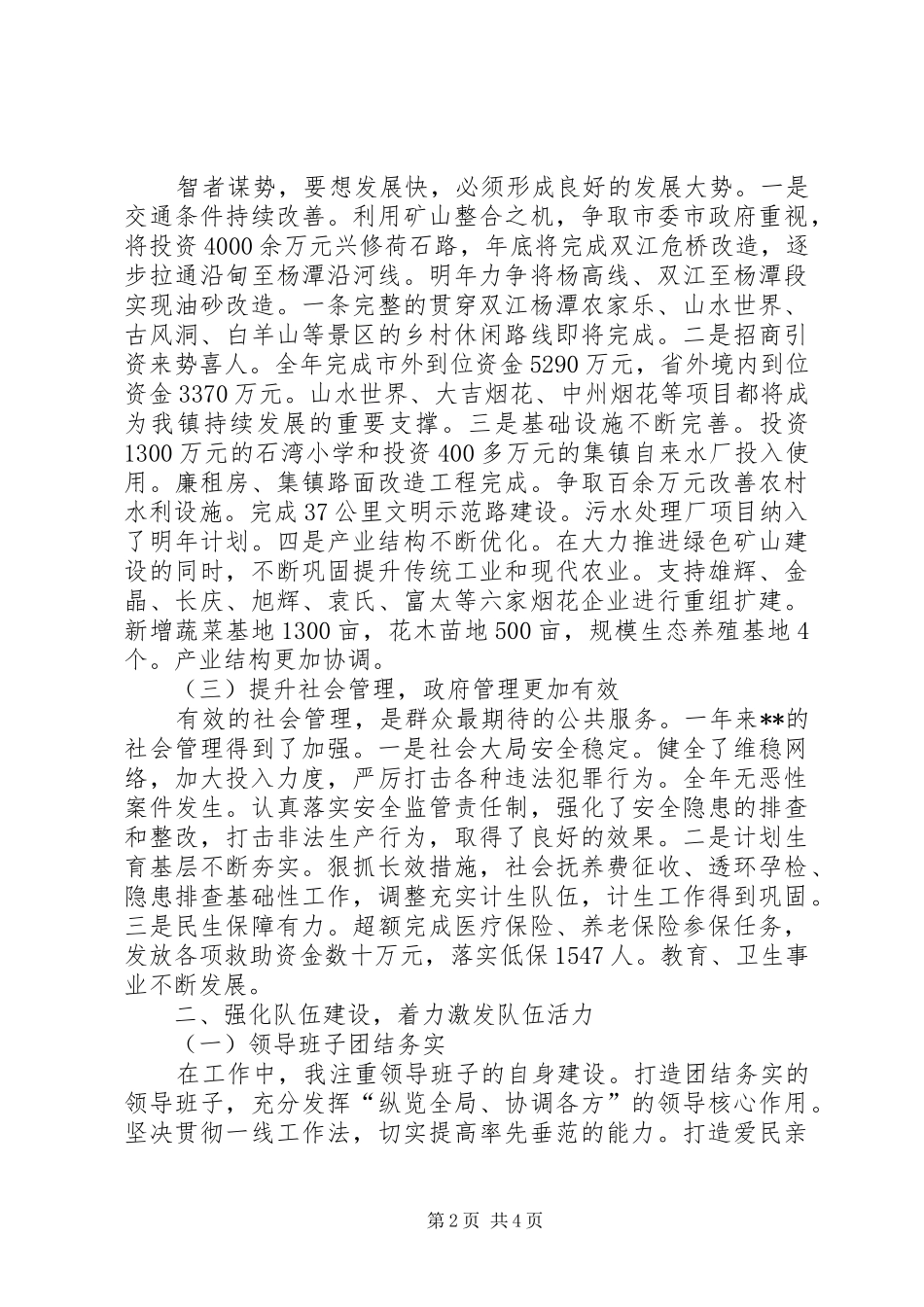 镇党委书记述职报告 (36)_第2页