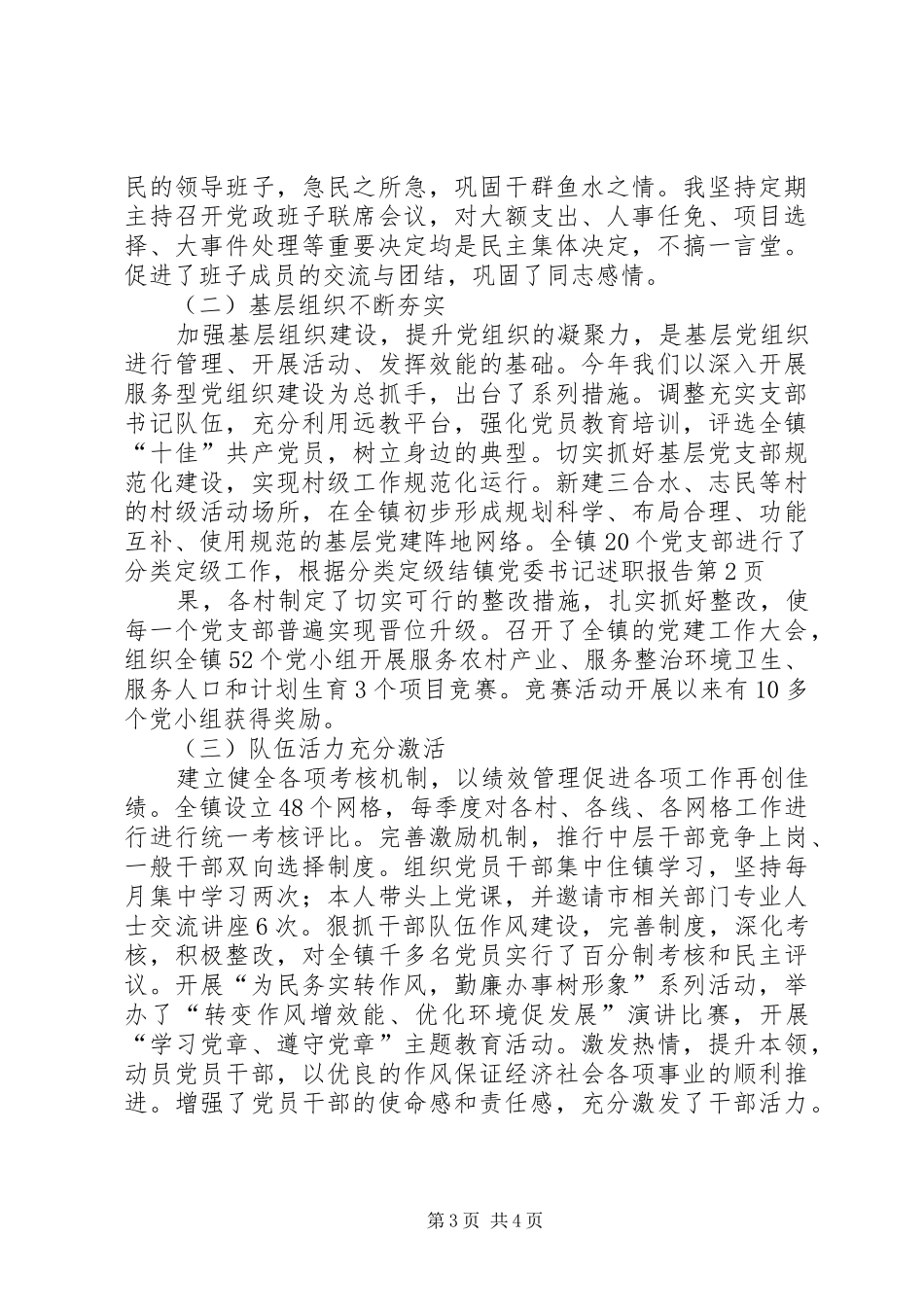 镇党委书记述职报告 (36)_第3页