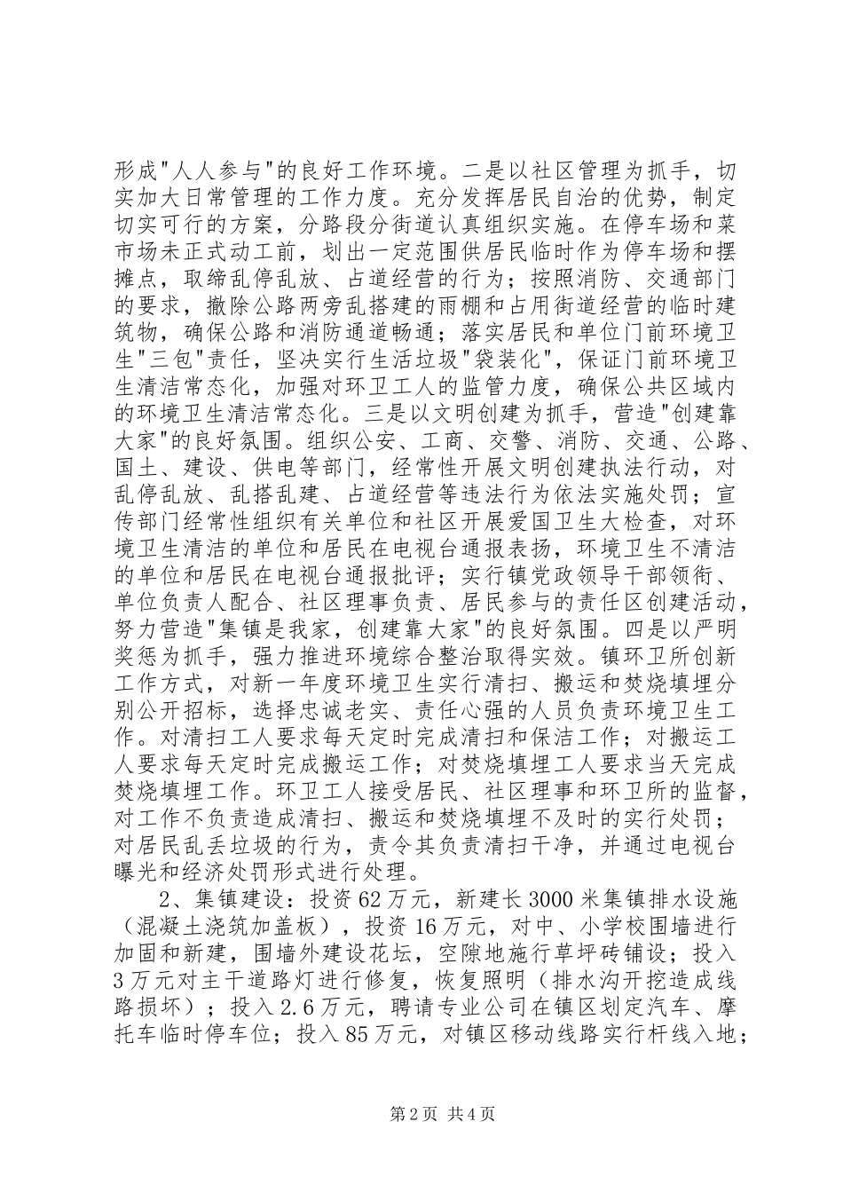 镇党委委员述职述廉报告_第2页