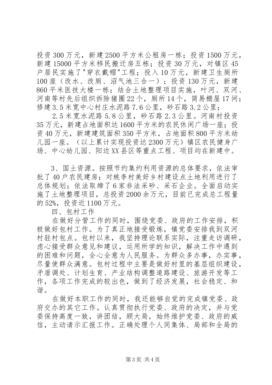 镇党委委员述职述廉报告_第3页