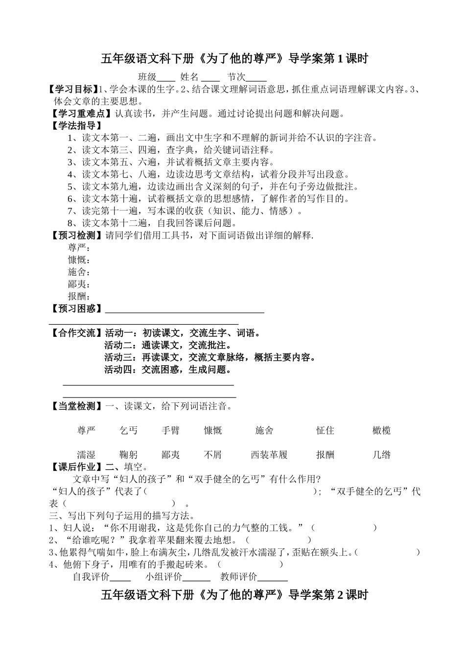 《为了他的尊严》导学案_第1页