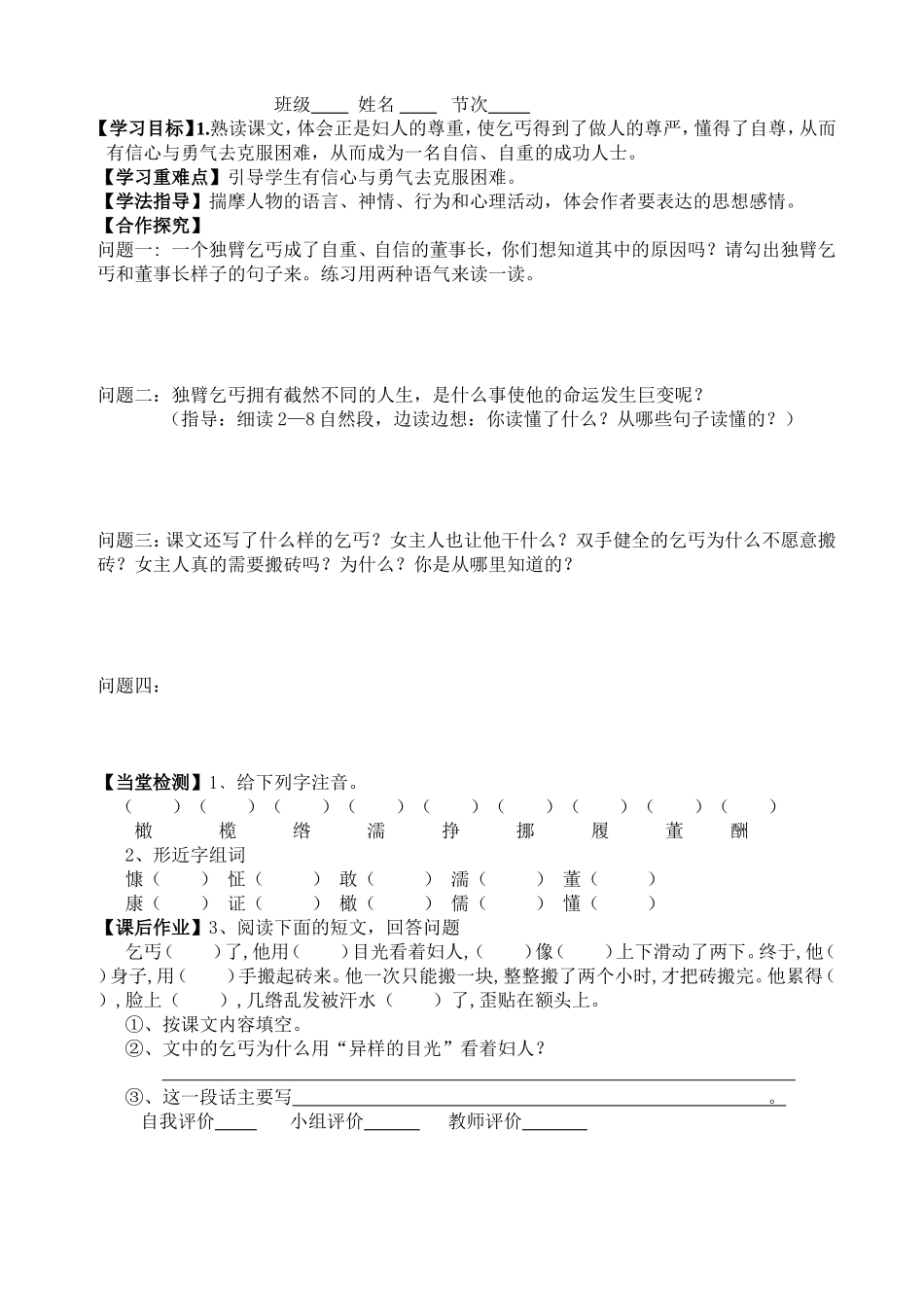 《为了他的尊严》导学案_第2页