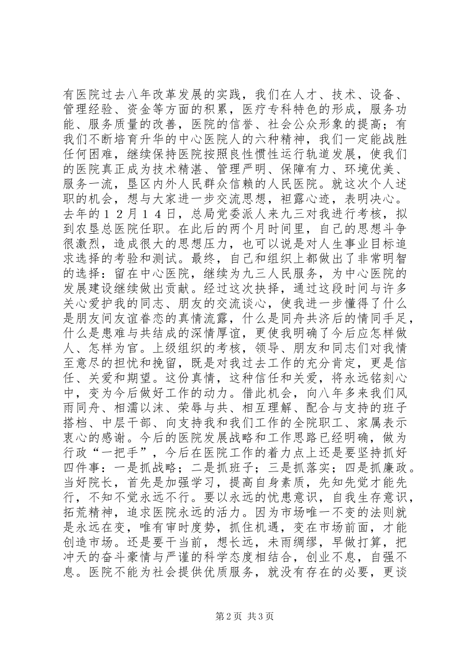 院长医院发展述职总结_第2页