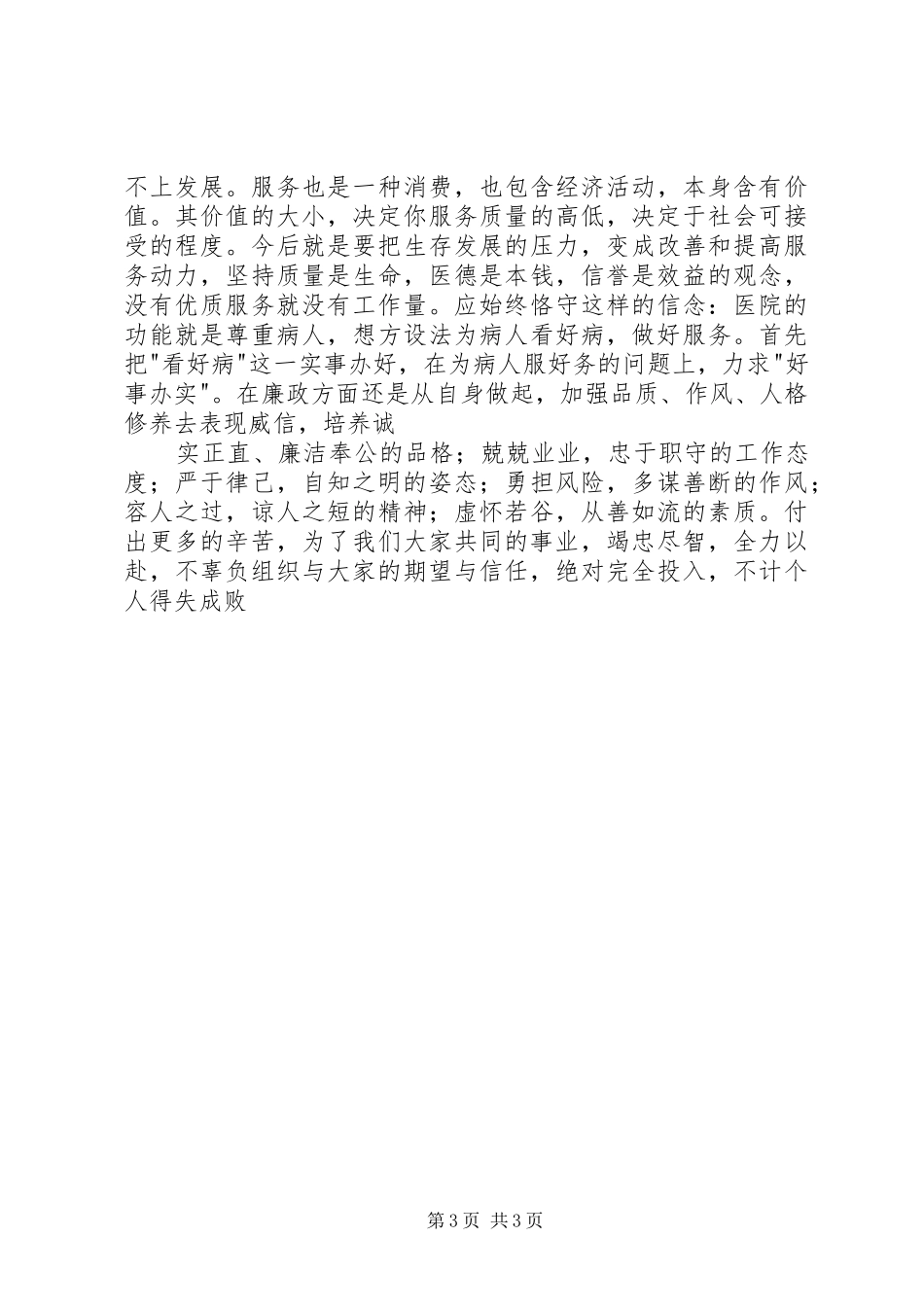 院长医院发展述职总结_第3页