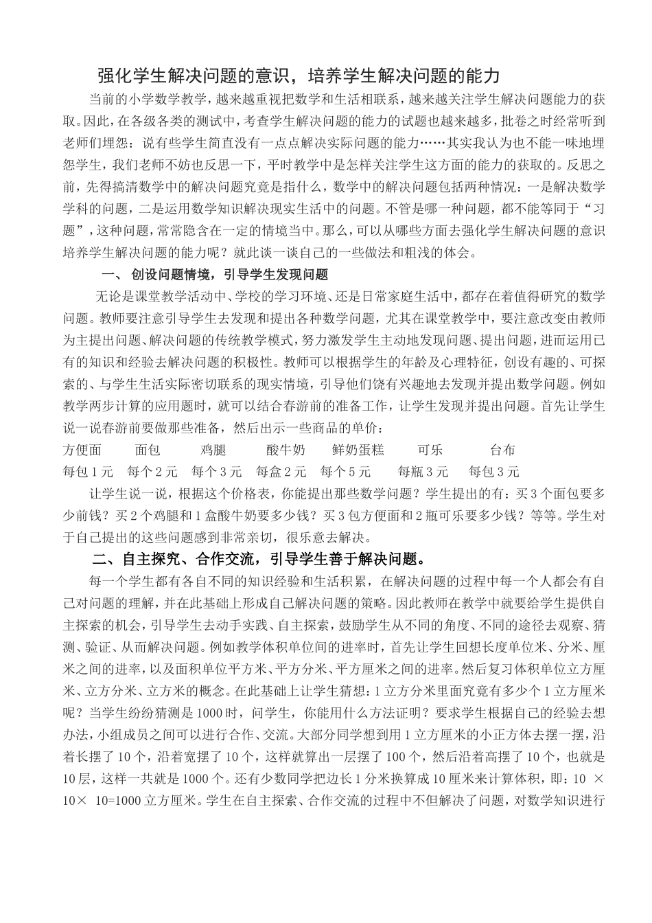 强化、提高学生解决问题的能力_第1页