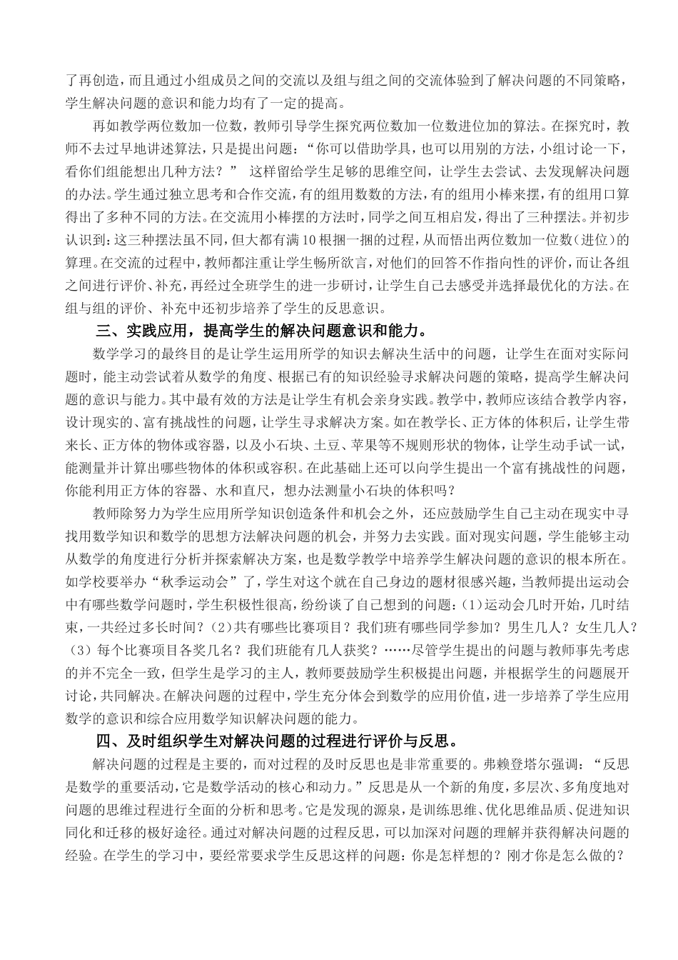 强化、提高学生解决问题的能力_第2页