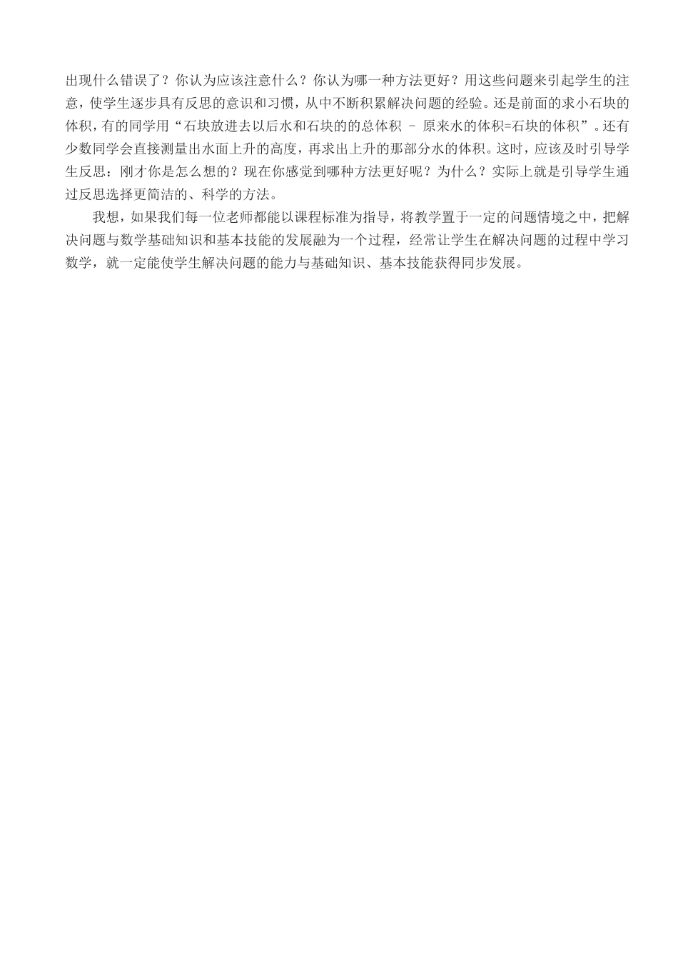 强化、提高学生解决问题的能力_第3页