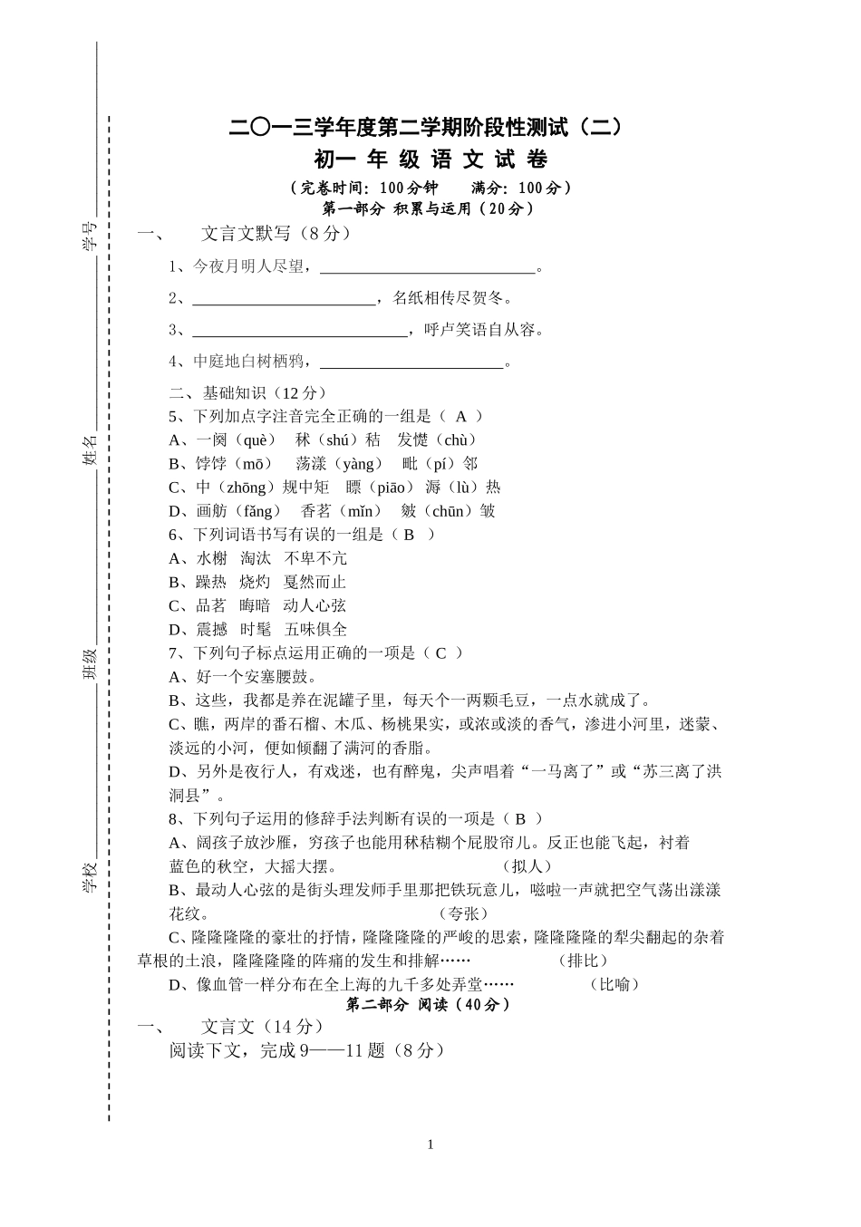 答案2014七下月考2_第1页