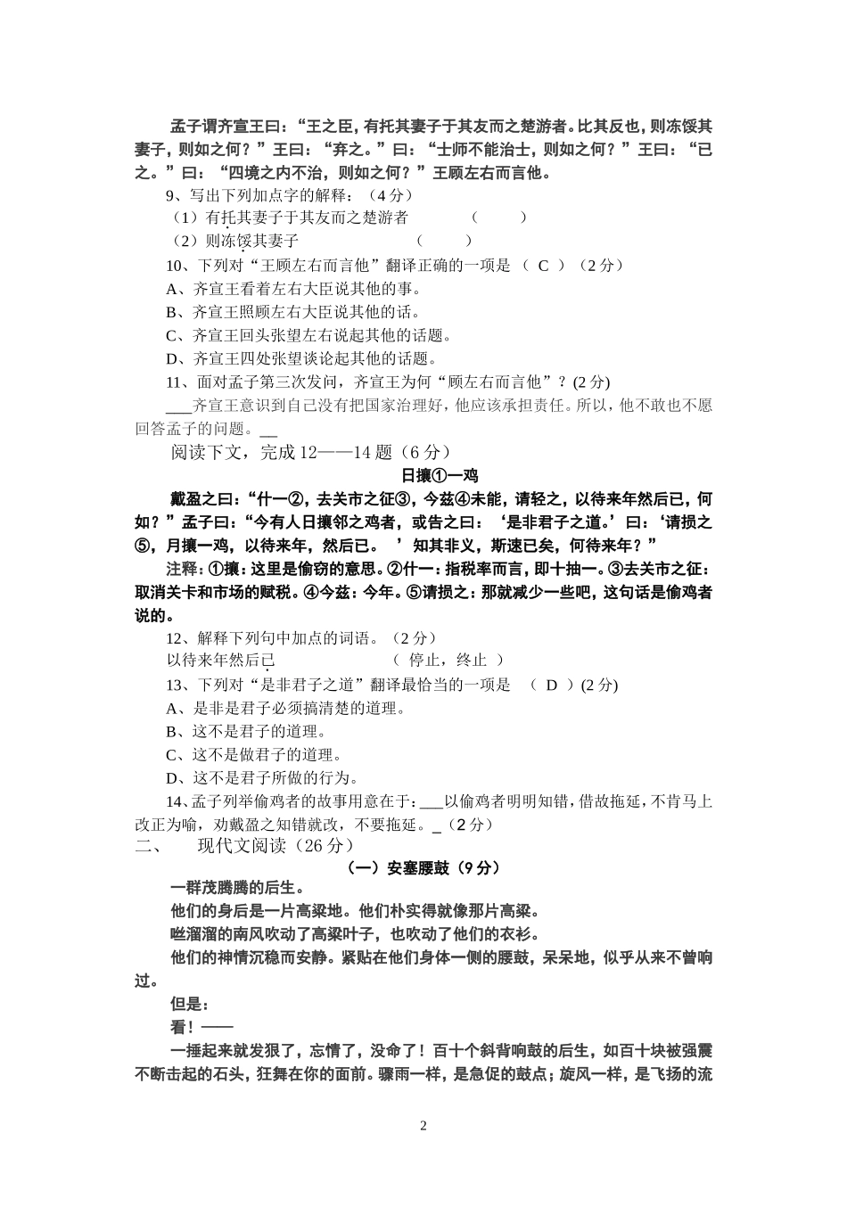 答案2014七下月考2_第2页