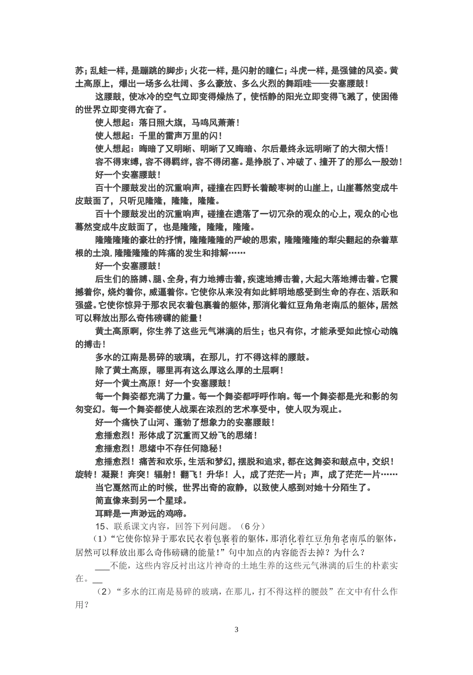 答案2014七下月考2_第3页