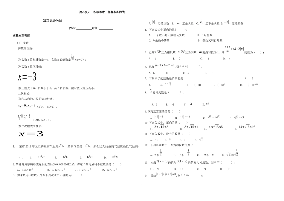 初中部分知识复习训练作业_第1页