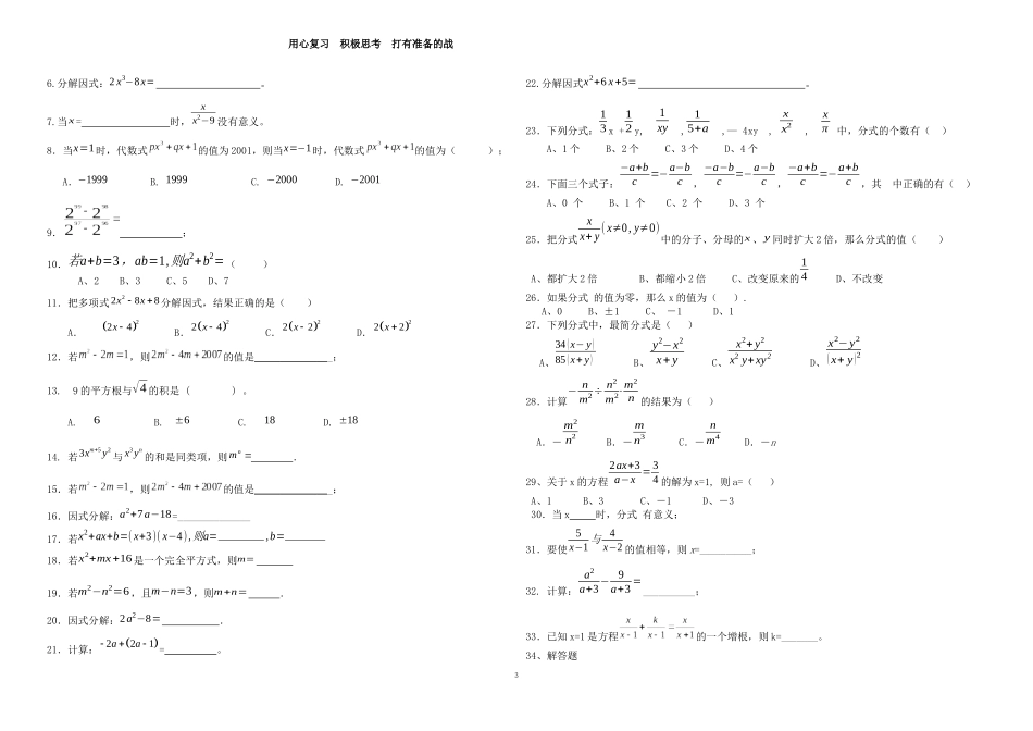 初中部分知识复习训练作业_第3页