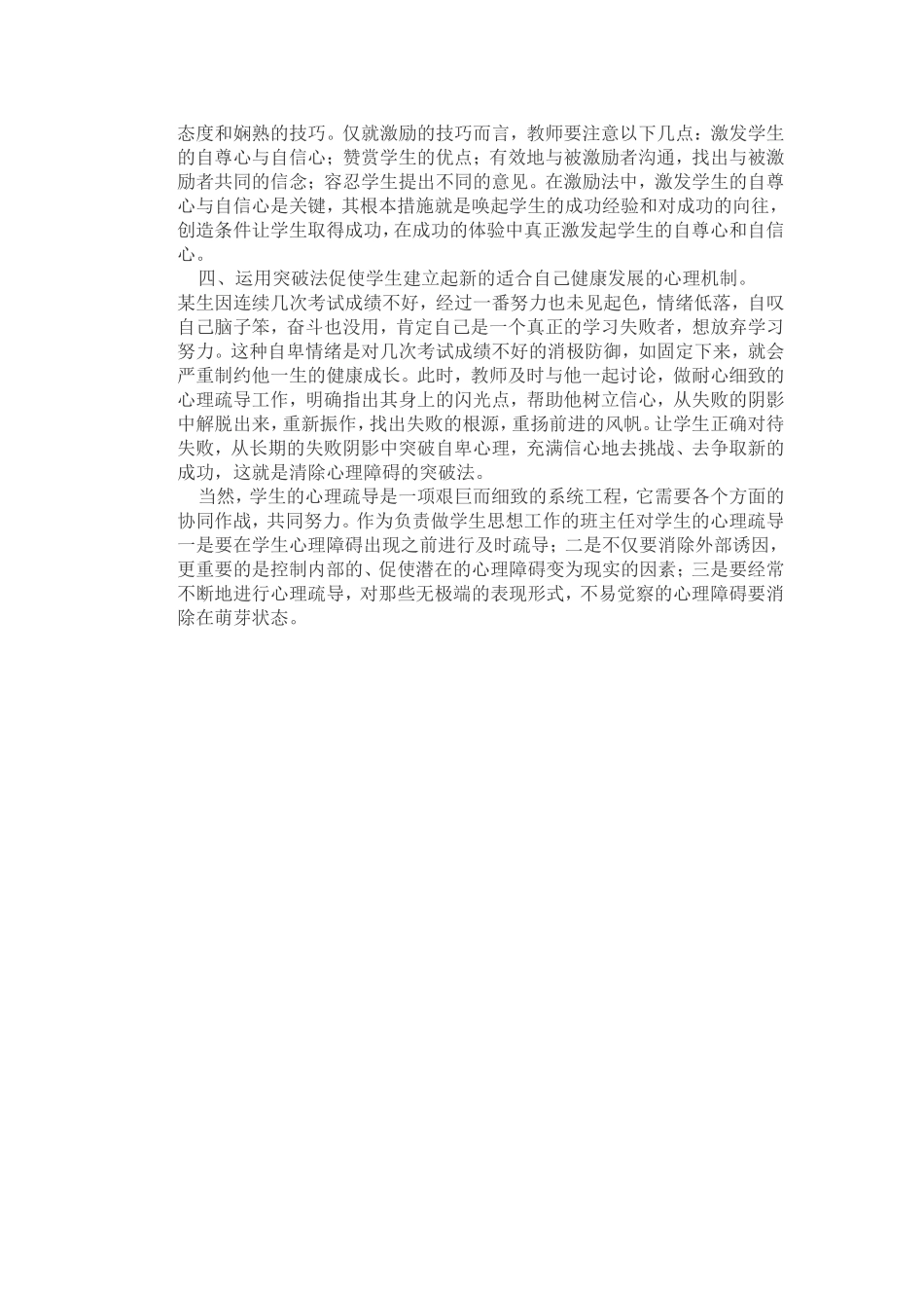 如何对学生进行心理疏导_第2页