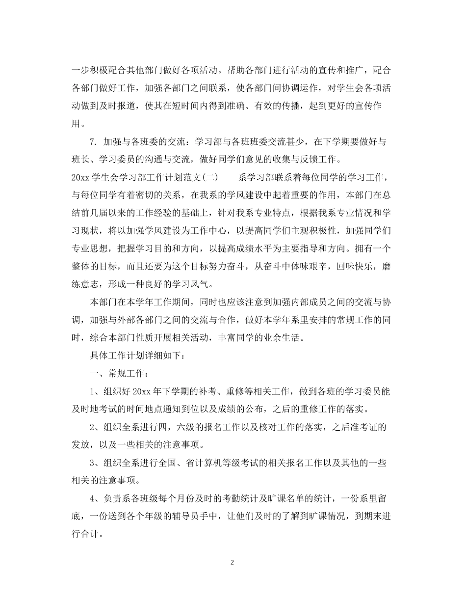 学生会学习部工作计划范文_第2页