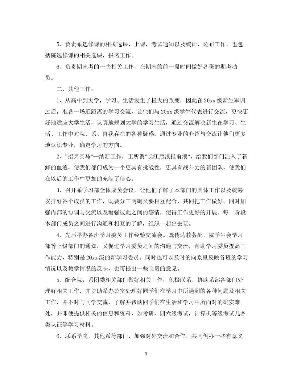 学生会学习部工作计划范文_第3页