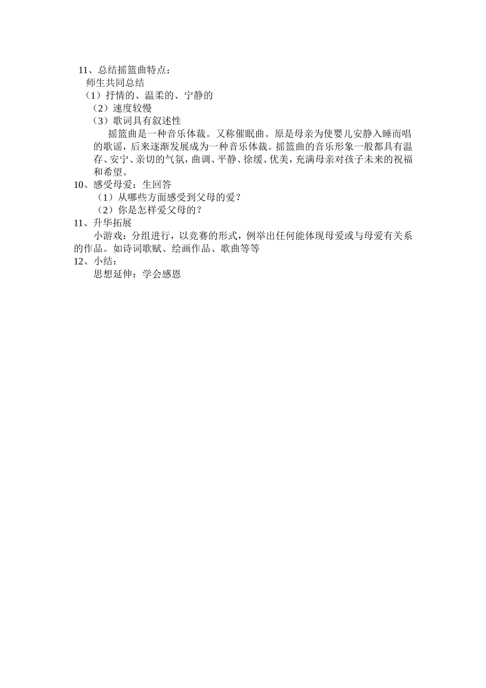 摇篮曲1说课_第2页